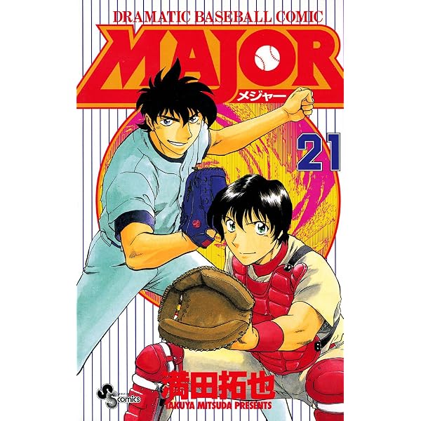 Amazon.co.jp: MAJOR（24） MAJOR (少年サンデーコミックス